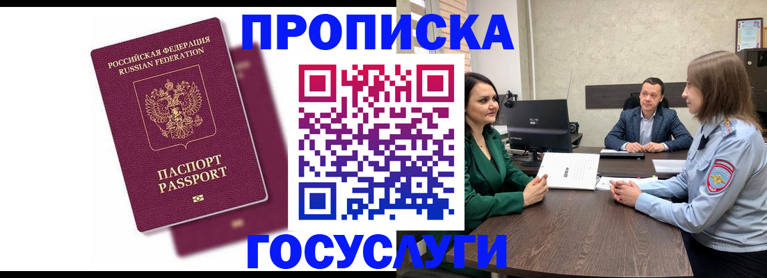 прописка регистрация в Рузаевке