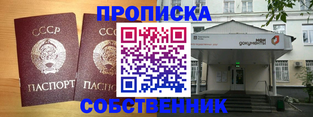 прописка законно в Рузаевке