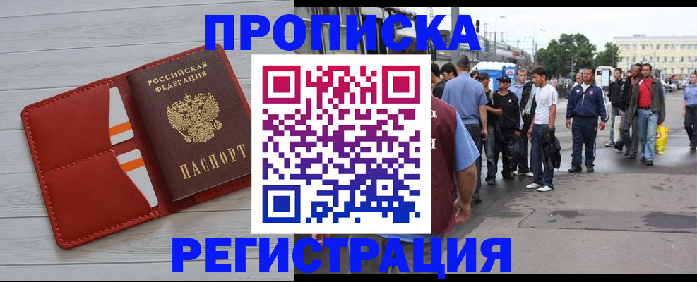 временная прописка в Рузаевке
