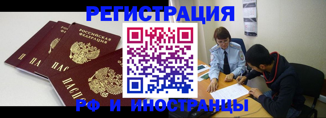 прописка 2025 в Рузаевке