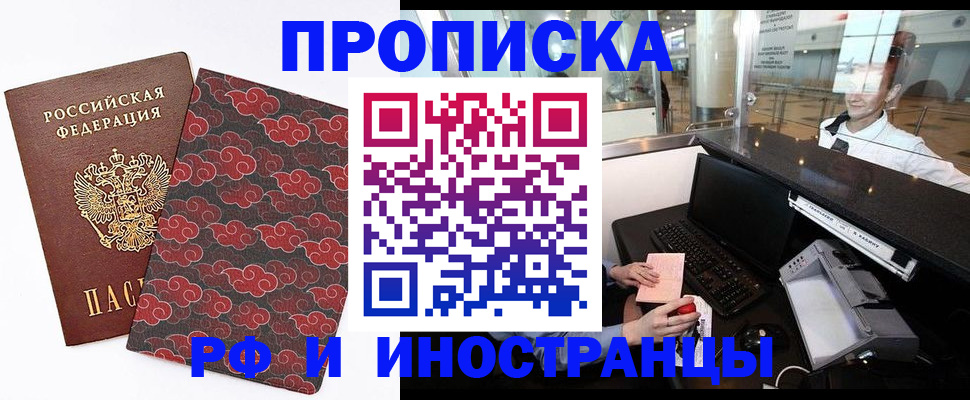 прописка в квартире в Рузаевке